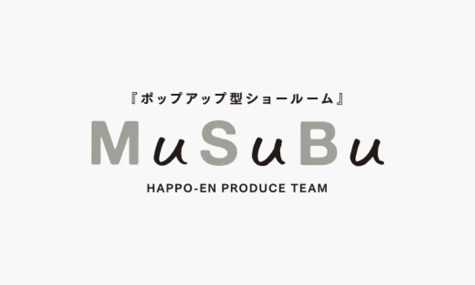 ポップアップ型ショールーム「MuSuBu」