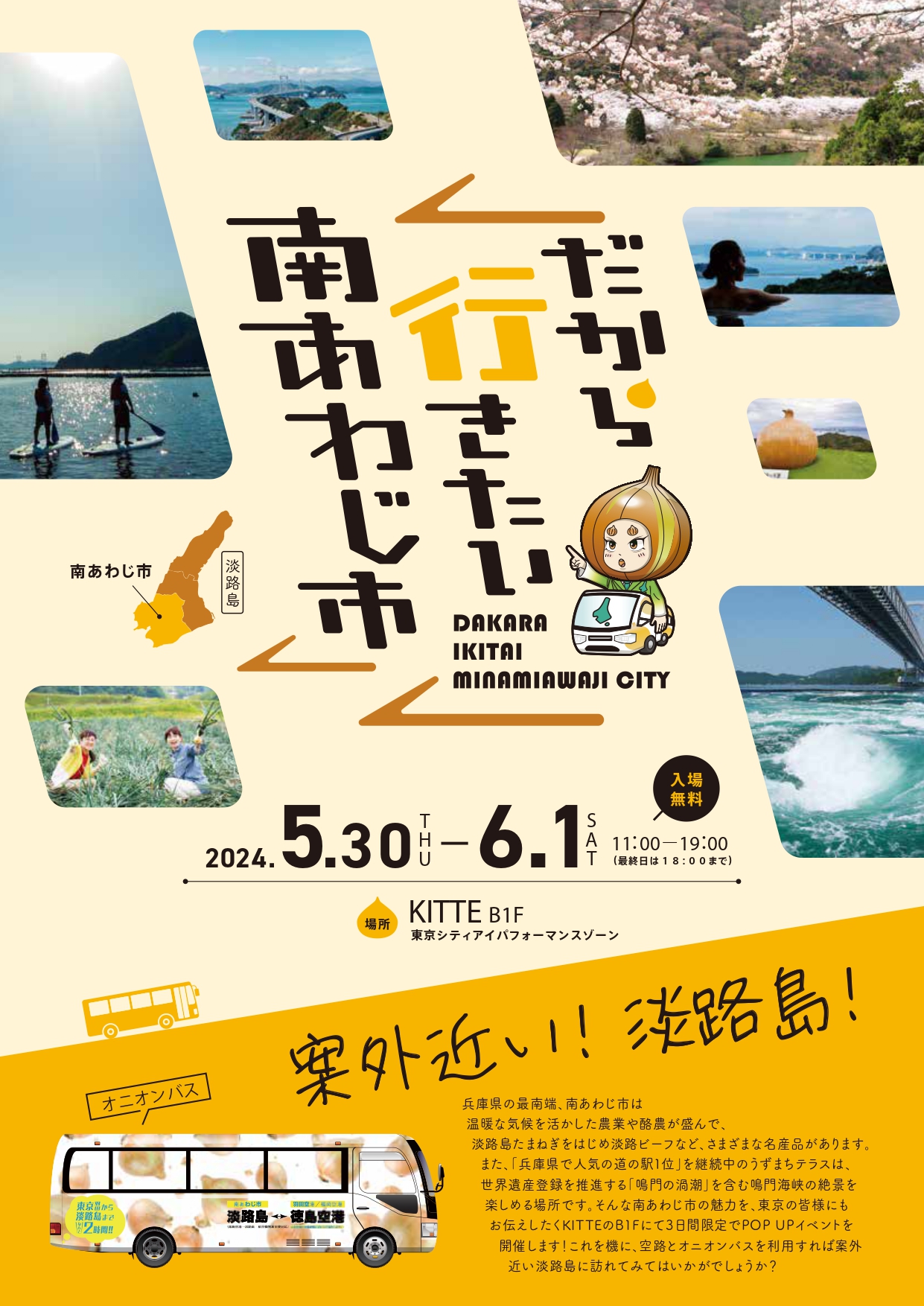 だから行きたい南あわじ市 - 思いをむすぶ、未来をひらく | 株式会社八芳園交流コンテンツプロデュース